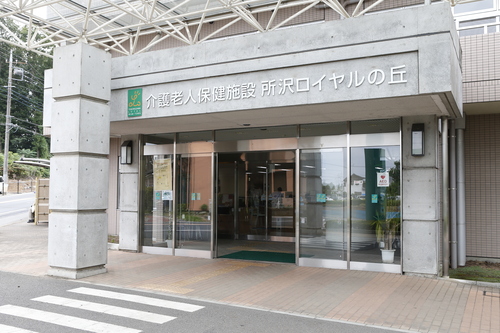 医療法人 啓仁会 介護老人保健施設　所沢ロイヤルの丘