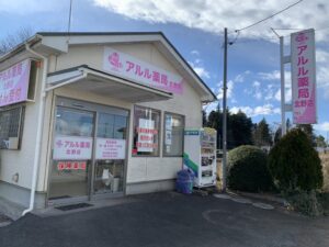 株式会社ファーマテック アルル薬局　北野店