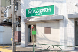 株式会社ファーマテック そよ風薬局吉祥寺店