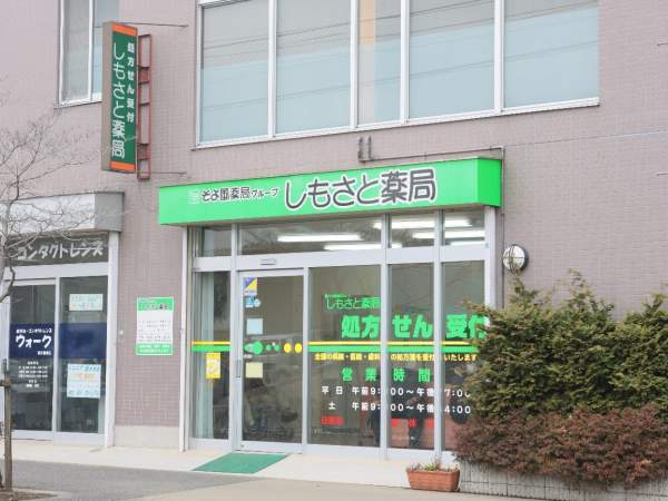 株式会社ファーマテック しもさと薬局