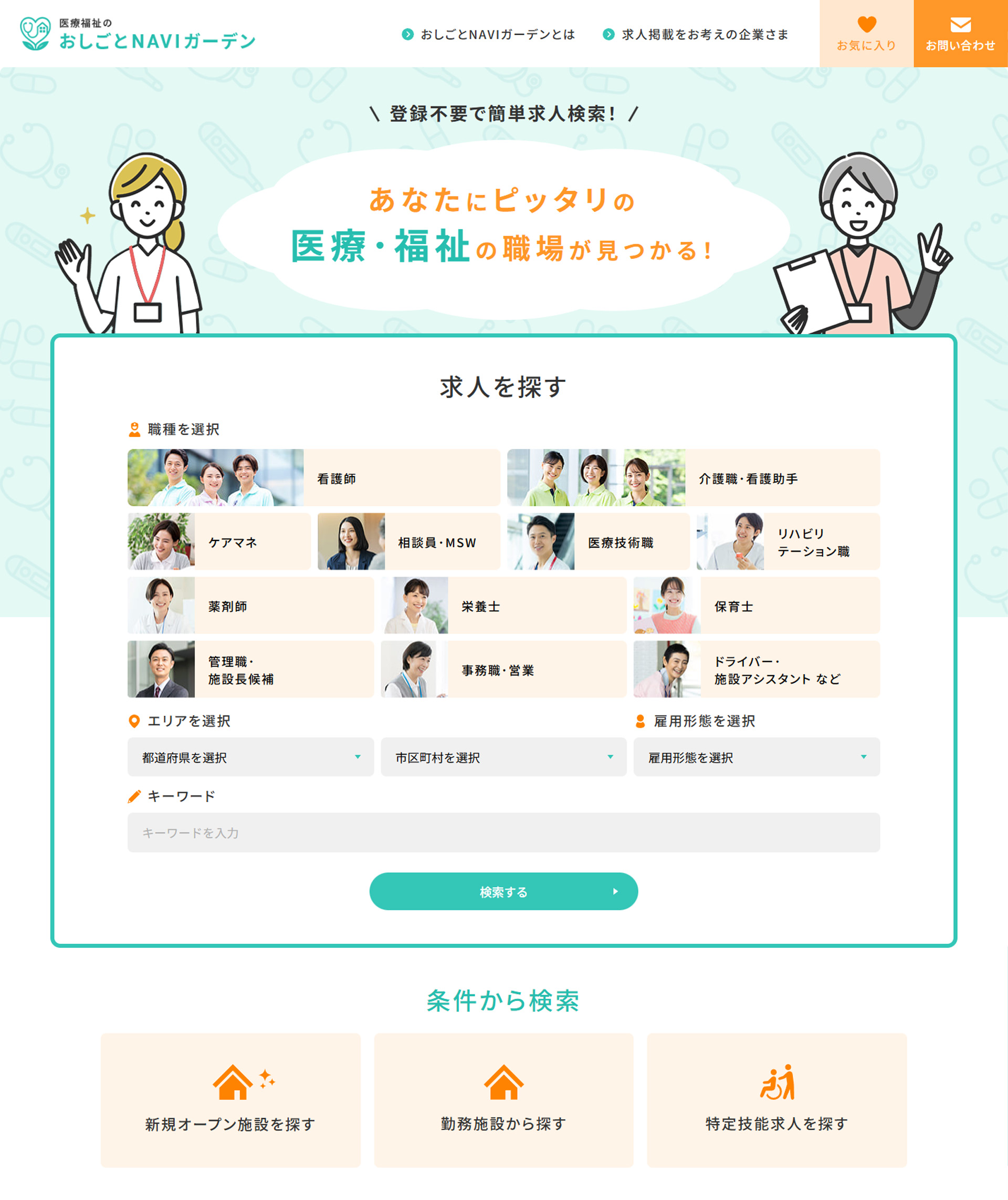 TOPページのキャプチャ