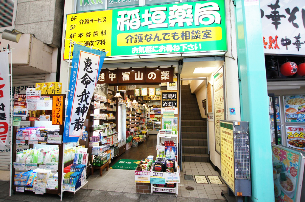 稲垣薬局 介護サービス（居宅介護支援事業所）